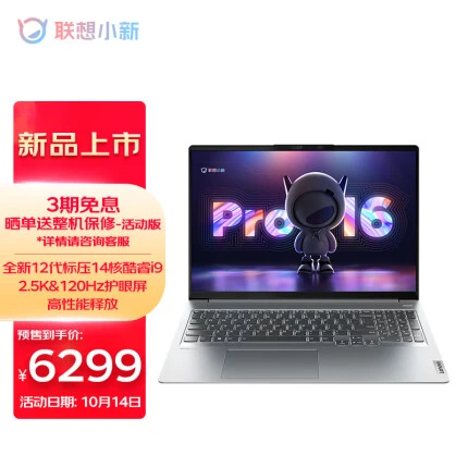 联想笔记本电脑小新Pro16 2022英特尔Evo平台 高性能游戏轻薄本(12代i9-12900H 16G 512G 2.5K 120Hz)银 办公