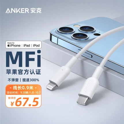 Anker安克 MFi认证苹果充电线快充适用iphone14/13/12ProMax/11xs手机20W/30W充电器USB-C转Lightning 0.9m白