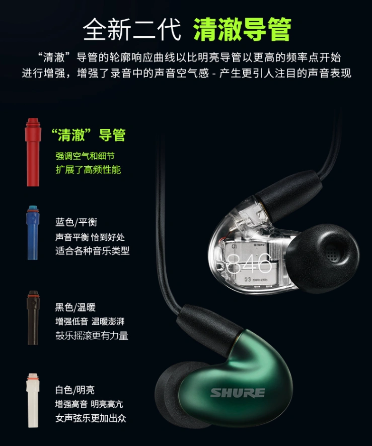舒尔SE846 二代清澈版：四单元动铁入耳式耳机新品上市，6588元- 木可可