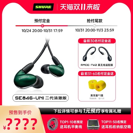舒尔SE846 二代清澈版：四单元动铁入耳式耳机新品上市，6588元- 木可可