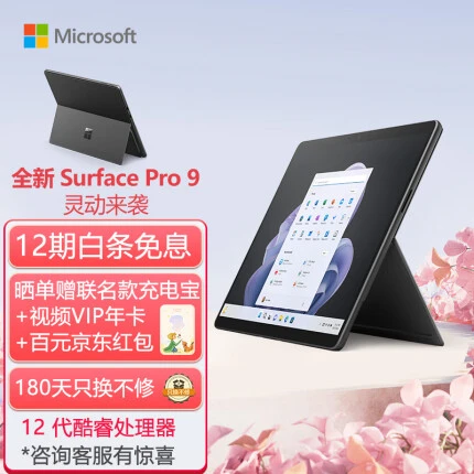 微软Surface Pro 9 16G+256G 12代酷睿i7 二合一平板电脑 石墨灰 13英寸超窄边框触控屏幕 轻薄本笔记本电脑