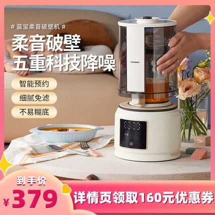【所有女生直播间】蓝宝柔音破壁机家用加热全自动料理小型豆浆机