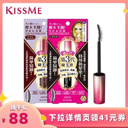 【所有女生直播间】KISSME 3代防水睫毛膏打底定型纤长卷翘浓密