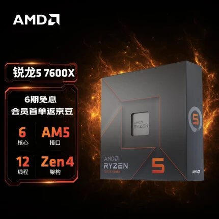AMD 7000系列 锐龙5 7600X 处理器 (r5)5nm 6核12线程 4.7GHz 105W AM5接口 盒装CPU