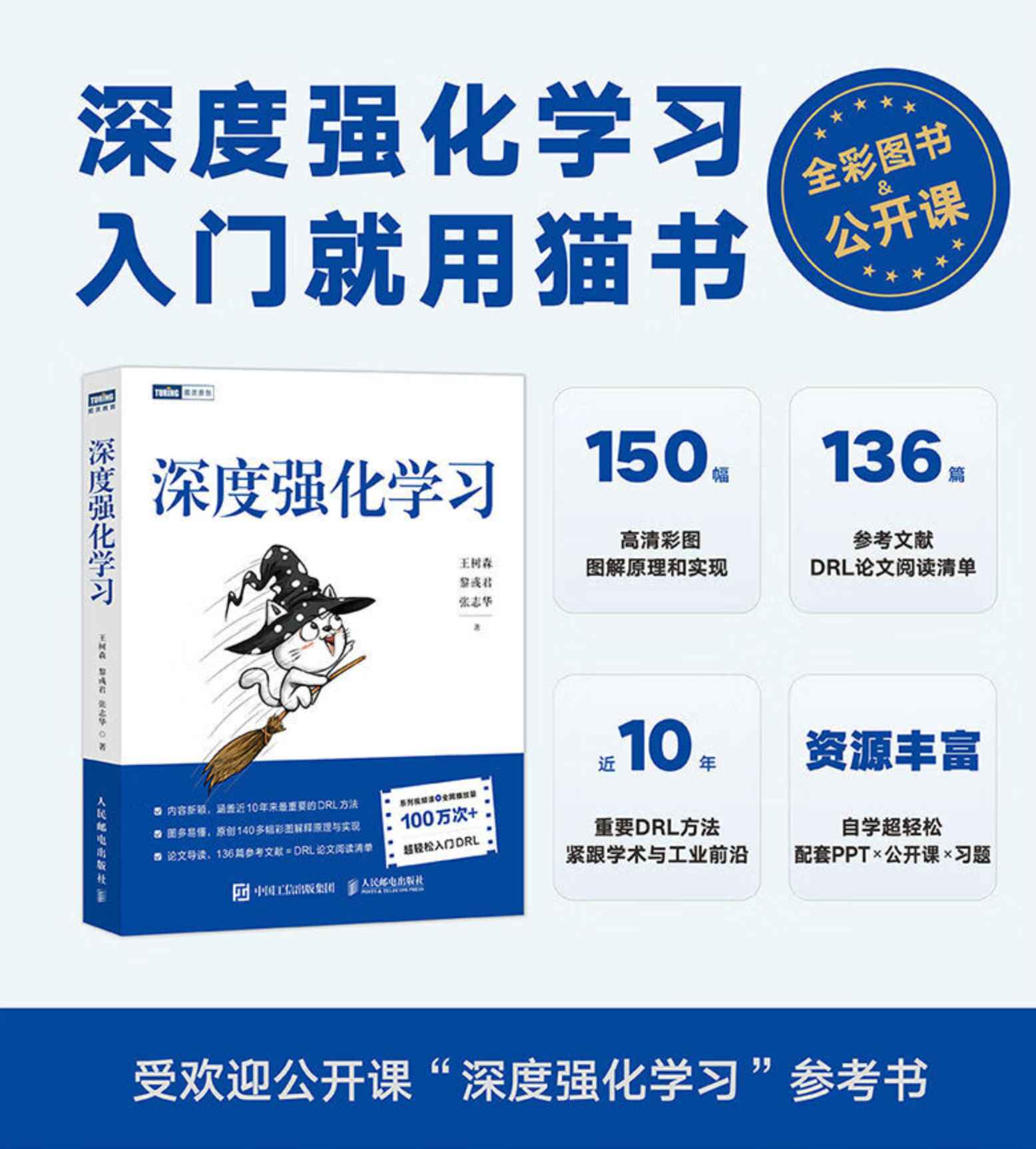 深度强化学习入门书籍推荐：《深度强化学习》 (王树森、黎彧君 ...