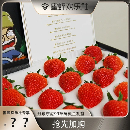 丹东99草莓黑金圣诞新鲜网红礼盒