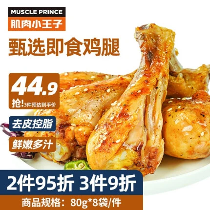 肌肉小王子 即食去皮大鸡腿熟食卤味 健身高蛋白代餐轻食肉脯640g 四种口味（每个口味各2袋）