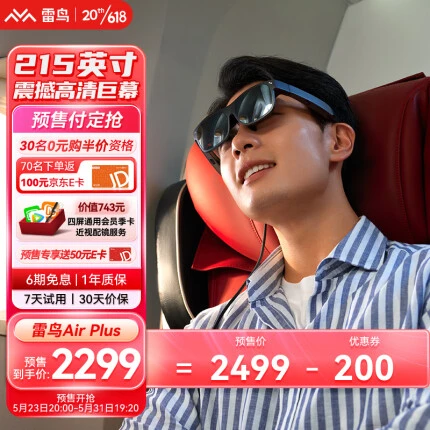 雷鸟Air Plus 智能AR眼镜 215英寸高清巨幕观影眼镜 便携3D游戏XR眼镜 手机电脑投屏非VR眼镜一体机