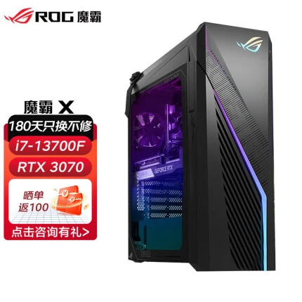ROG 魔霸X 第13代英特尔酷睿i7 旗舰电竞游戏主机台式机电脑 灰色 风冷散热 i7-13700F RTX 3070 16G 1TB SSD