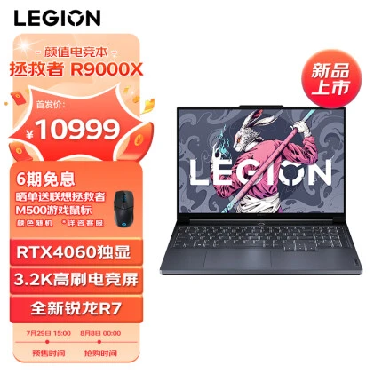 联想（Lenovo）拯救者R9000X 2023游戏笔记本电脑16英寸颜值电竞本(R7-7840H 16G 1T RTX4060显卡 3.2k高刷高色域屏)灰
