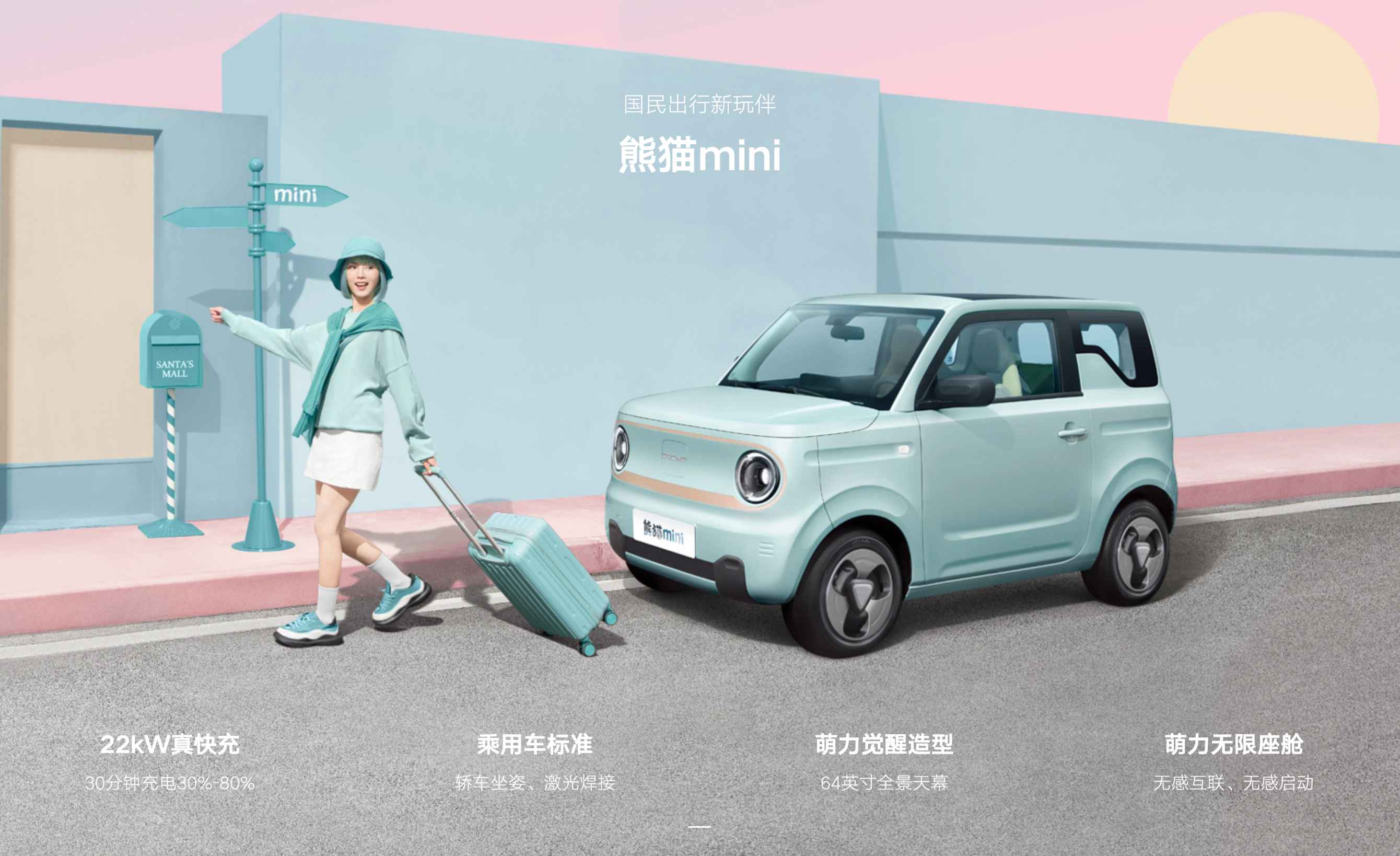 吉利熊猫mini新车型亚运熊上市，售2.99万元起 - 木可可 | 木可可